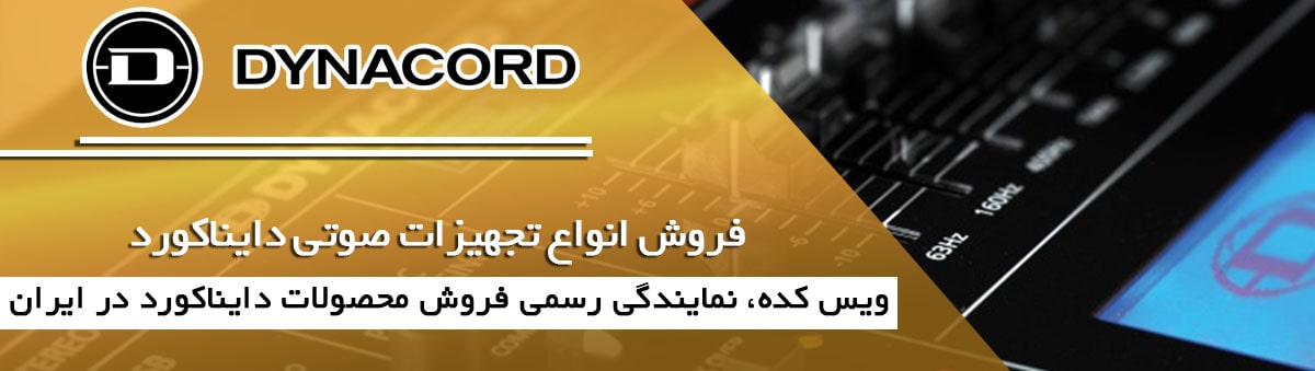 محصولات صوتی دایناکورد