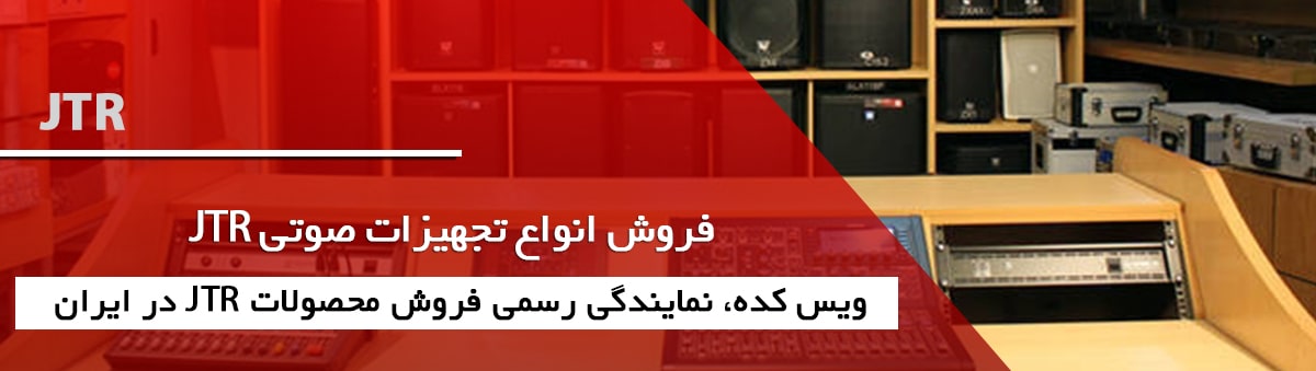 جی تی آر - JTR