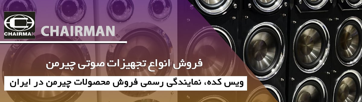 چیرمن - Chairman